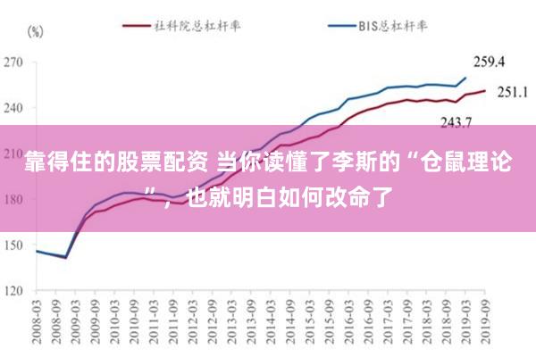 靠得住的股票配资 当你读懂了李斯的“仓鼠理论”，也就明白如何改命了